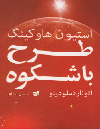 طرح باشکوه